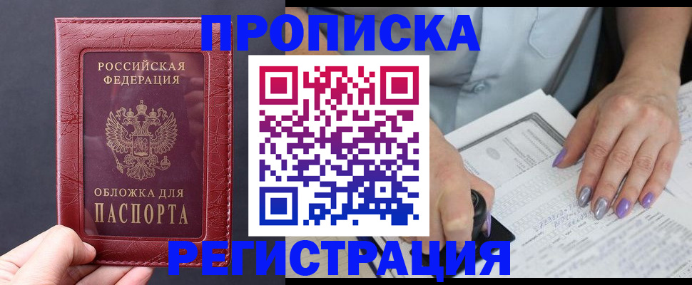 временная регистрация в квартире в Горнозаводске
